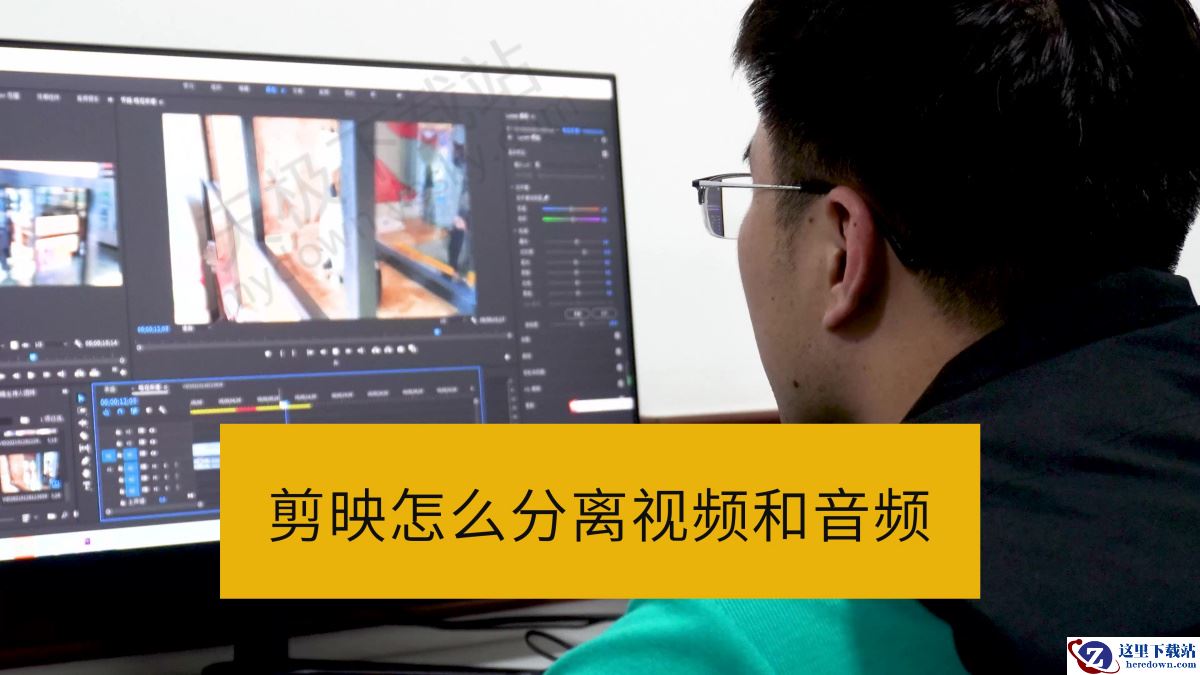 剪映怎么分离视频和音频