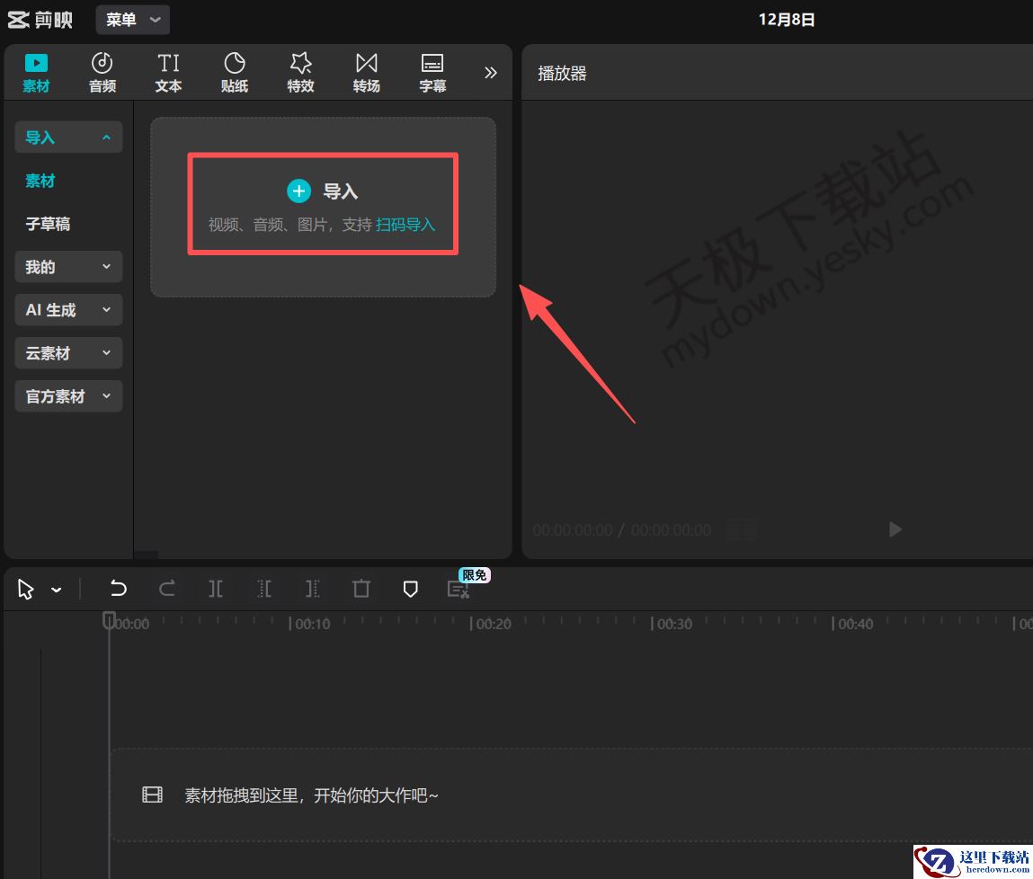 剪映怎么分离视频和音频
