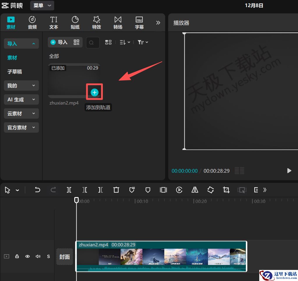 剪映怎么分离视频和音频