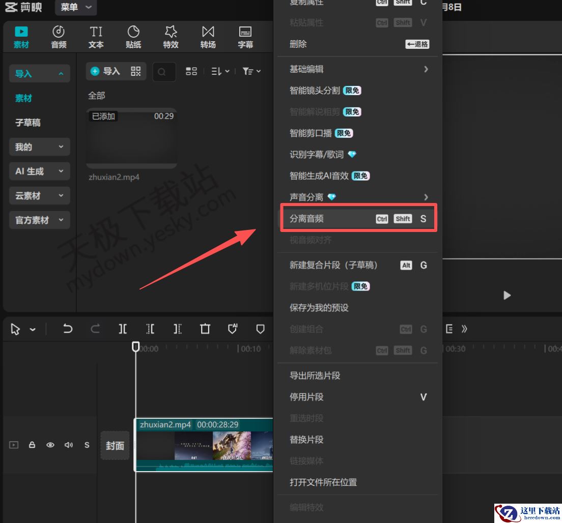 剪映怎么分离视频和音频