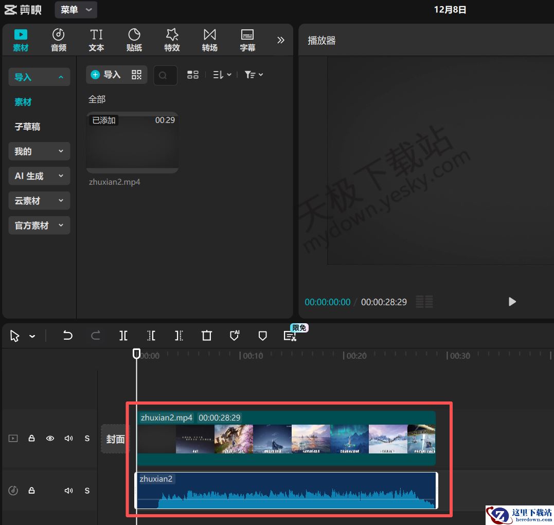 剪映怎么分离视频和音频