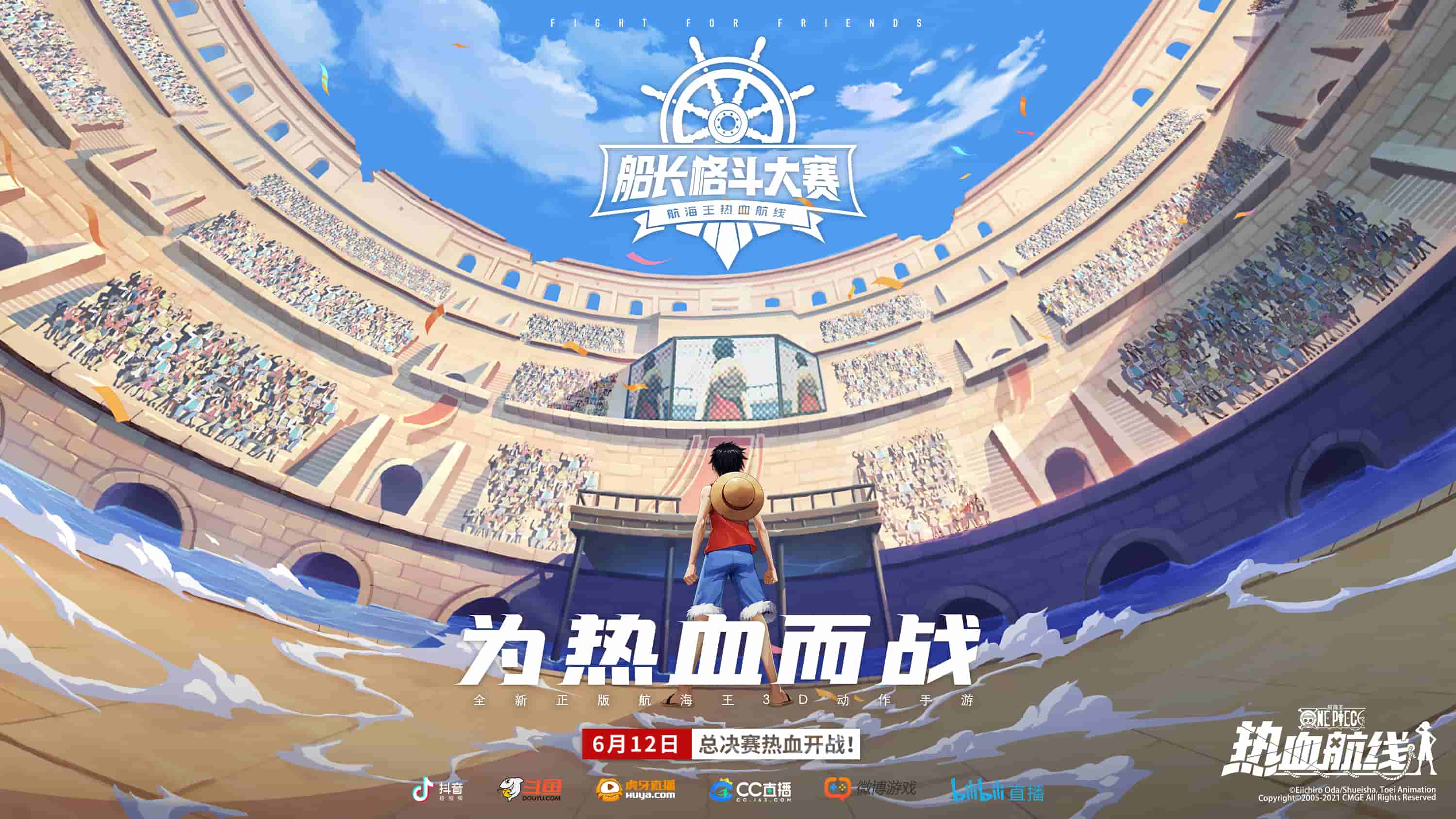 热血开战剑指冠军！《航海王热血航线》船长格斗大赛今日开打