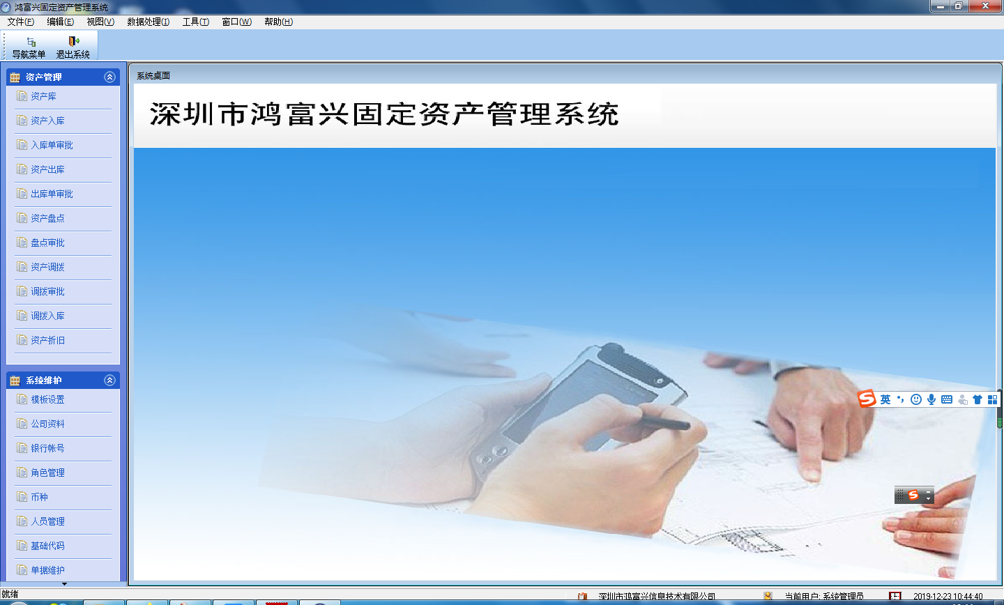 鸿富兴固定资产管理系统截图