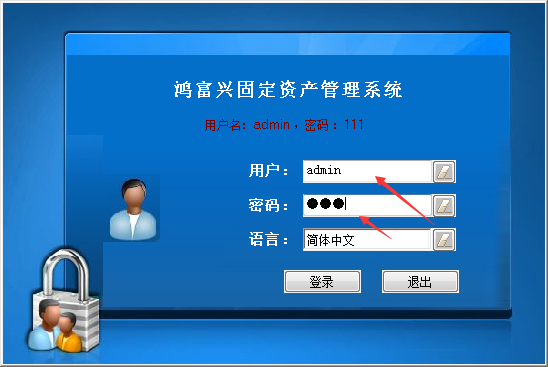 鸿富兴固定资产管理系统截图