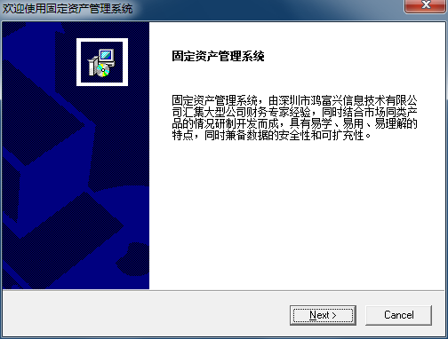鸿富兴固定资产管理系统截图