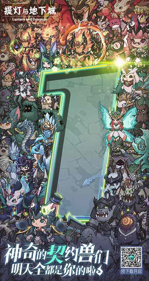 倒计时1天！Roguelike手游《提灯与地下城》明日正式上线