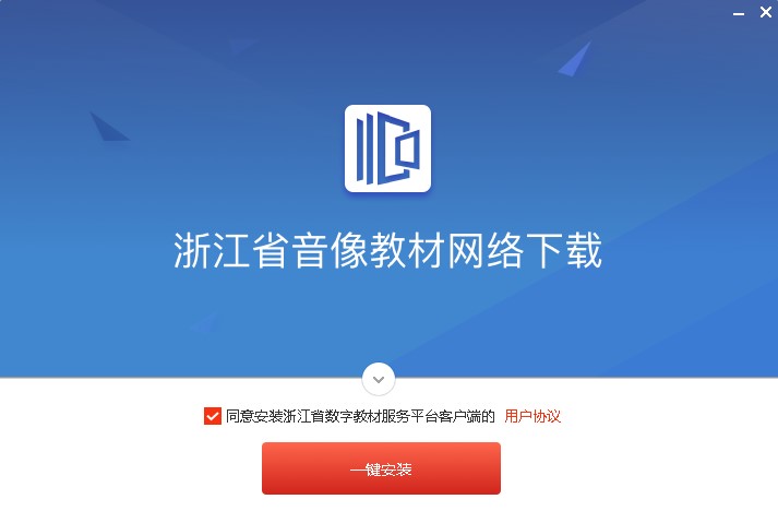 浙江省音像教材网络下载客户端
