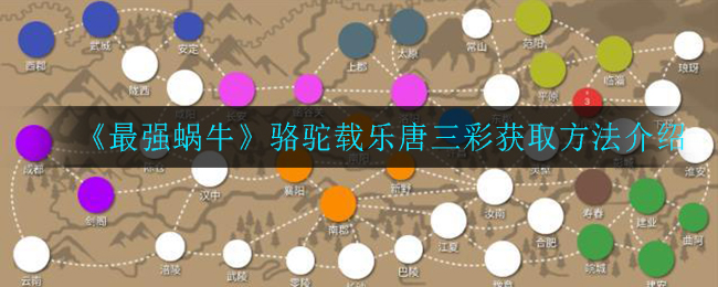 《三国时代2》武将分布汇总