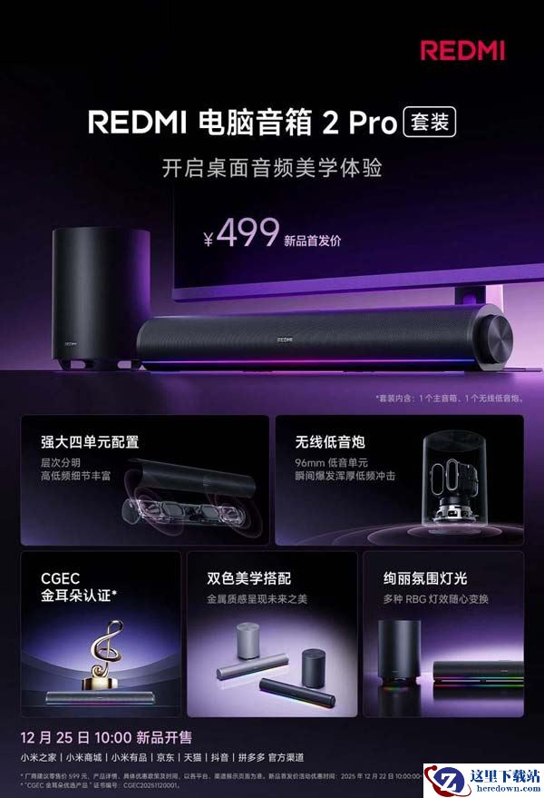 499元自带独立低音炮! 小米 REDMI 电脑音箱 2 Pro 套装开售