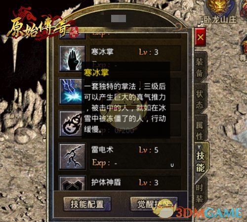 《朗天原始传奇》法师神技获取秘诀豪爽公开！