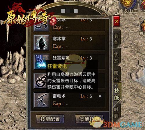 《朗天原始传奇》法师神技获取秘诀豪爽公开！