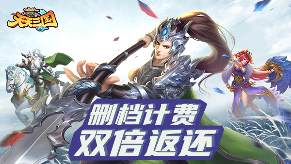 《天天三国》3月27日删档内测正式开启 