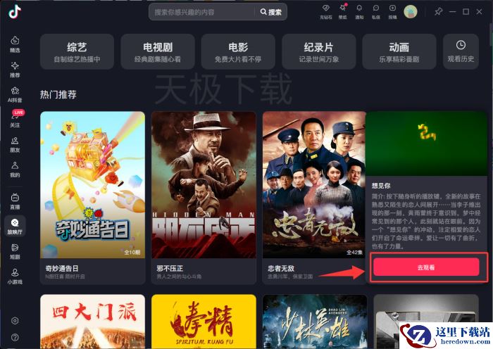 抖音可以看电视剧吗_抖音怎么看电影电视剧