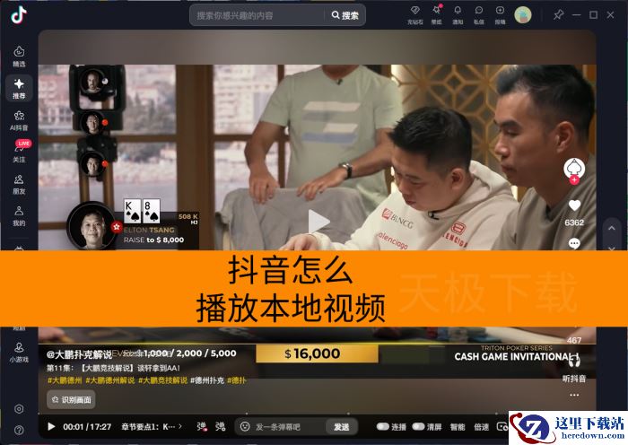 抖音怎么播放本地视频_抖音播放本地视频操作教程