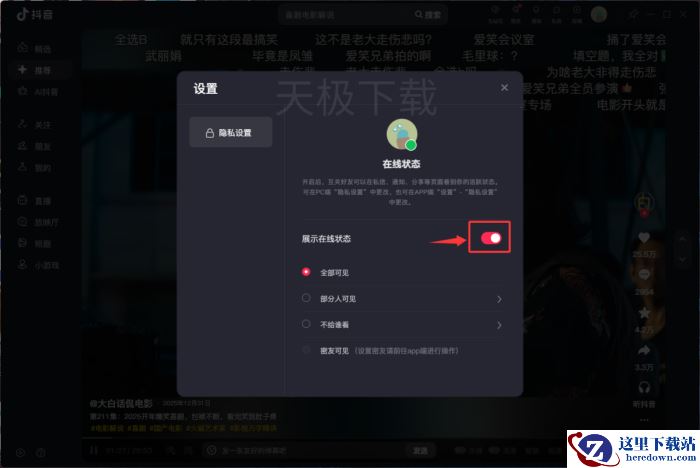 抖音怎么隐藏在线状态_抖音设置在线隐身教程