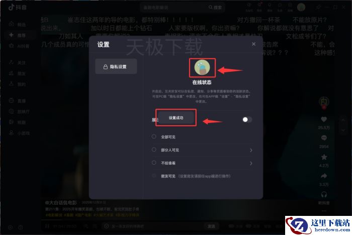 抖音怎么隐藏在线状态_抖音设置在线隐身教程