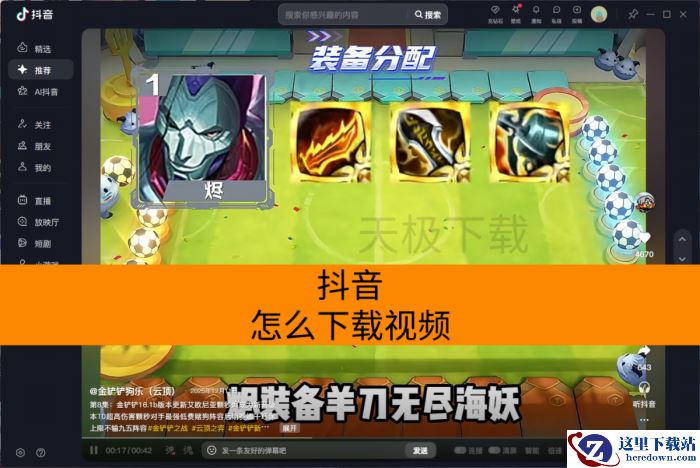 抖音怎么下载视频_抖音下载视频方法介绍