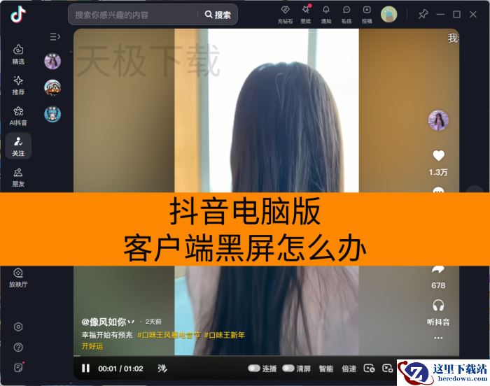 抖音电脑版客户端黑屏怎么办_抖音电脑版客户端黑屏怎么处理