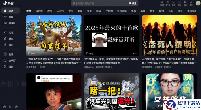 抖音电脑版客户端黑屏怎么办_抖音电脑版客户端黑屏怎么处理