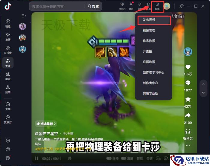 抖音电脑版可以上传视频吗_抖音电脑版怎么发布作品