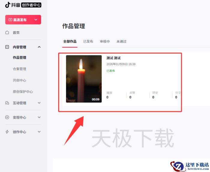 抖音电脑版可以上传视频吗_抖音电脑版怎么发布作品