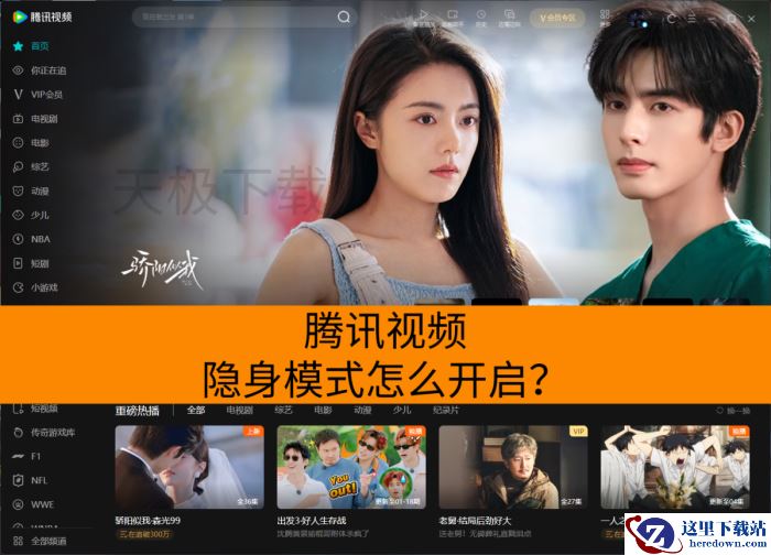 腾讯视频隐身模式怎么开启？