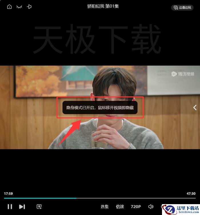 腾讯视频隐身模式怎么开启？