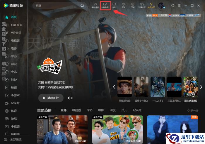腾讯视频追剧助手怎么用？
