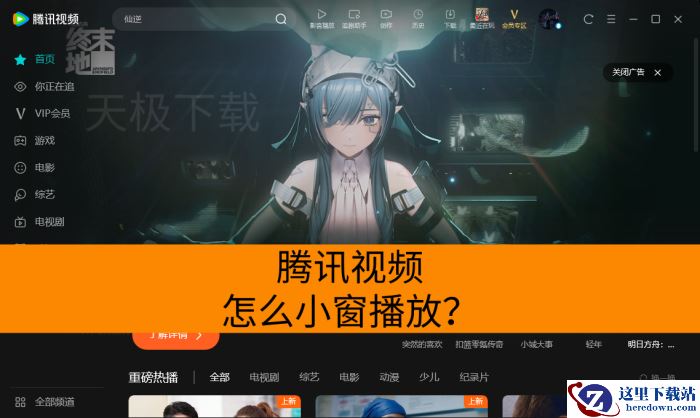 腾讯视频怎么小窗播放？