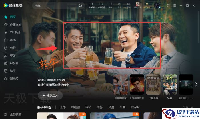 腾讯视频怎么小窗播放？