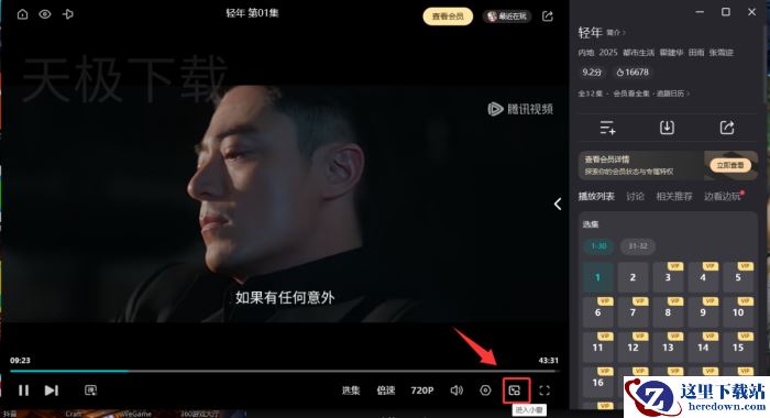 腾讯视频怎么小窗播放？