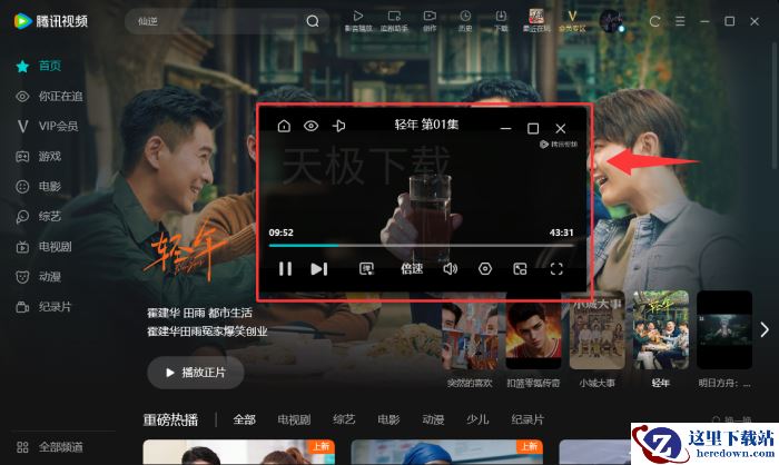 腾讯视频怎么小窗播放？