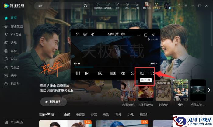 腾讯视频怎么小窗播放？