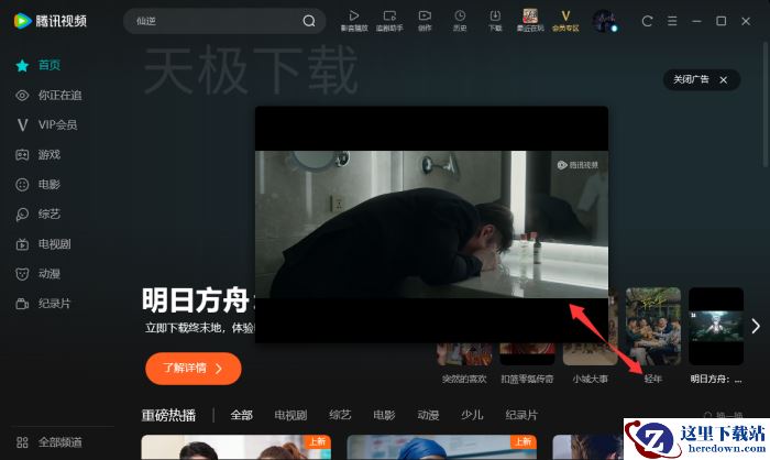 腾讯视频怎么小窗播放？