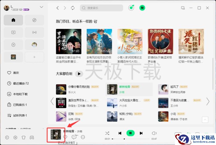 QQ音乐电脑版怎么免费听会员歌曲？
