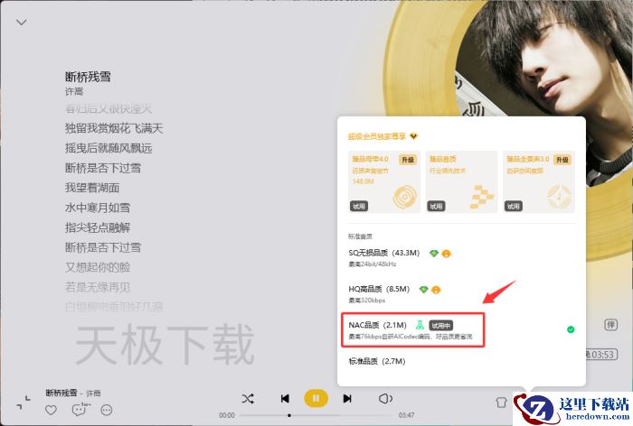 QQ音乐电脑版怎么免费听会员歌曲？