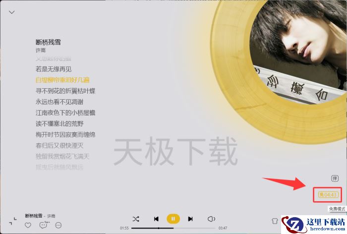 QQ音乐电脑版怎么免费听会员歌曲？