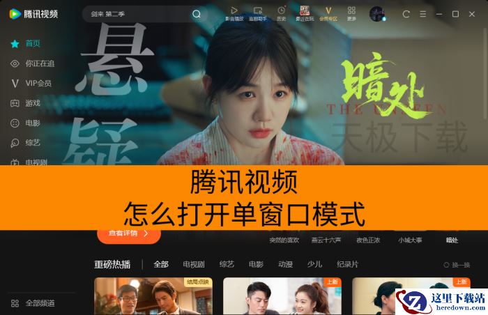 腾讯视频怎么打开单窗口模式？
