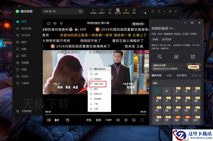 腾讯视频怎么打开单窗口模式？