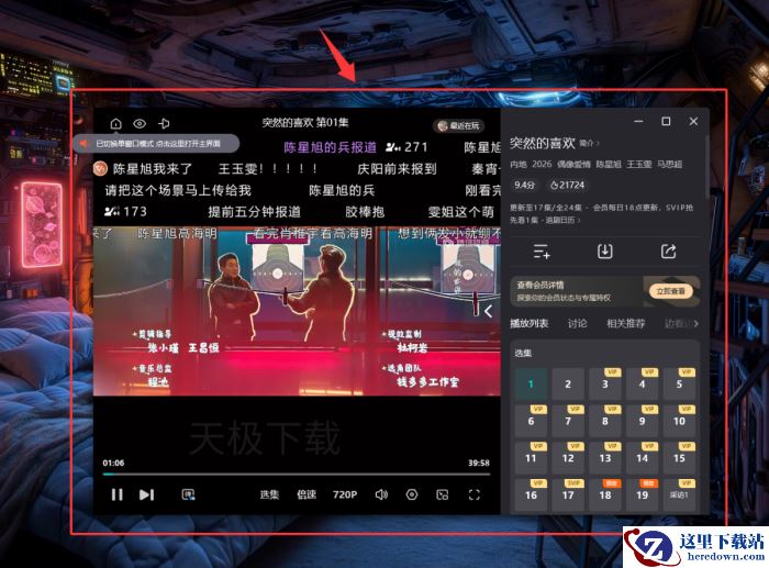 腾讯视频怎么打开单窗口模式？