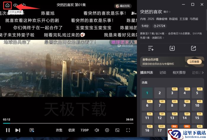 腾讯视频怎么打开单窗口模式？