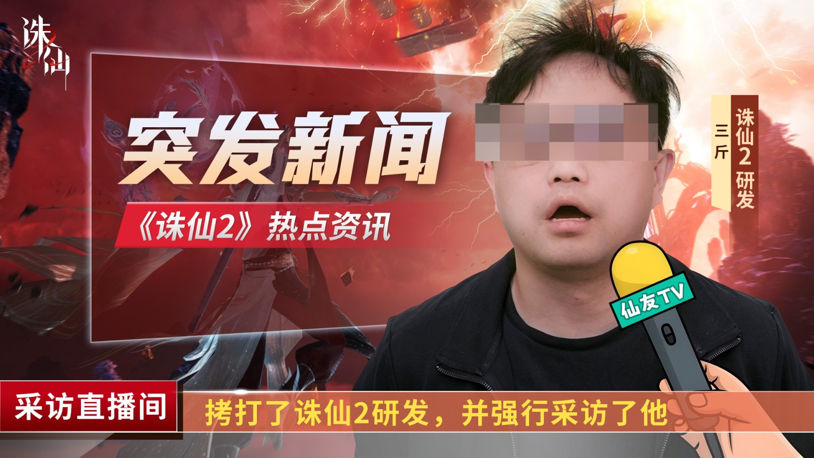 《诛仙2》手游研发专访 海量测试内容首次曝光