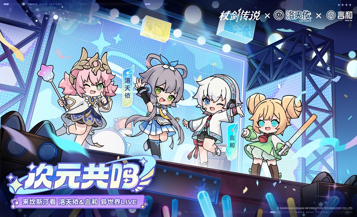 坎斯汀音乐节新嘉宾公布！一起次元共鸣！