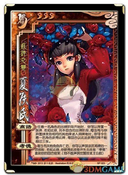 《三国杀》夏侯氏使用说明 《三国杀》夏侯氏使用说明