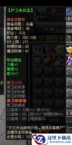 龙之刃斗士职业符文套装属性是什么