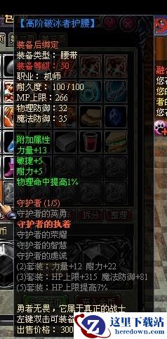 龙之刃机师职业符文套装属性是什么