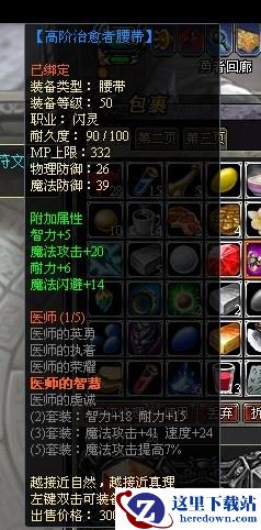 龙之刃闪灵职业符文套装属性是什么