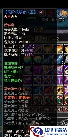 龙之刃祭司职业符文套装属性是什么