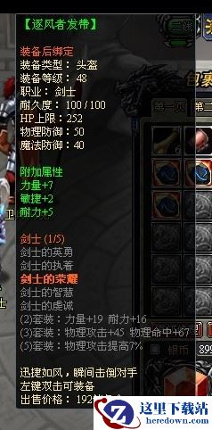 龙之刃剑士职业符文套装属性是什么