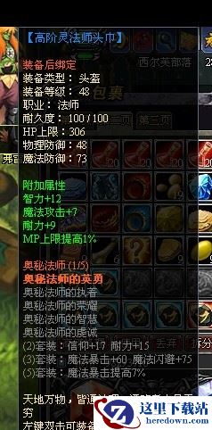 龙之刃法师职业符文套装属性是什么